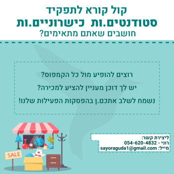 קול-קורא-הפסקות